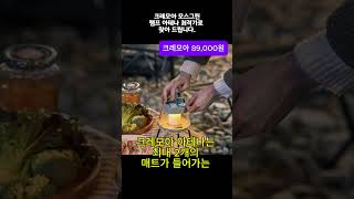크레모아 램프 아테나, 여름밤 캠핑의 최대의 적, 모기 벌레, 최대 2개의 매트 가능 무드등, 조명으로 사용가능한 제품  #캠핑 #캠핑필수템 #커피