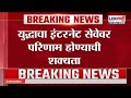Iran-Israel War | युद्धाचा इंटरनेट सेवेवर परिणाम होण्याची शक्यता |Lokshahi Marathi