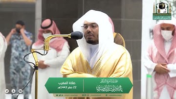 سورة الضحى والشرح - الشيخ ياسر الدوسري من صلاة المغرب بالمسجد الحرام