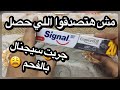جربت معجون اسنان سيجنال بالفحم تعالو شوفوا الفحم عمل فياايه مش هتصدقوا جربت معجون اسنان سيجنال بالفحم تعالو شوفوا الفحم عمل فياايه مش هتصدقوا