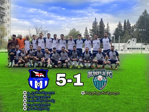 კოლხი 5-1 ბუნელა (2 ტაიმი) მოყვარულთა ლიგა 2,ტური1