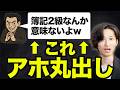 【ヤバすぎ】簿記2級の極上メリット13選【モチベアップ】