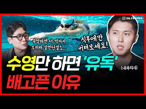 살 빼려고 열심히 수영했는데 오히려 더 배고팠던 이유 | 수영으로 살 빼려는 분 보세요
