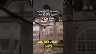 ПОСЛУШАЙ ЭТУ МОЛИТВУ!