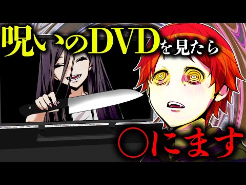 【怖い話】謎の人物がどんどん家に近づいてくる「呪いのDVD」を見てしまったら…？