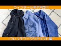 【古着屋が教える】ヴィンテージ年代判別！ 〜フレンチワークジャケット編〜