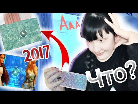 СМОТРЮ МОИ СТАРЫЕ ВИДЕО ПРО КУКОЛ - МОЯ РЕАКЦИЯ 😂