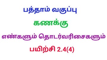 10th Maths Tamil medium Exercise 2.4 Sum No 4 chapter 2 Number and Sequences|Srk maths