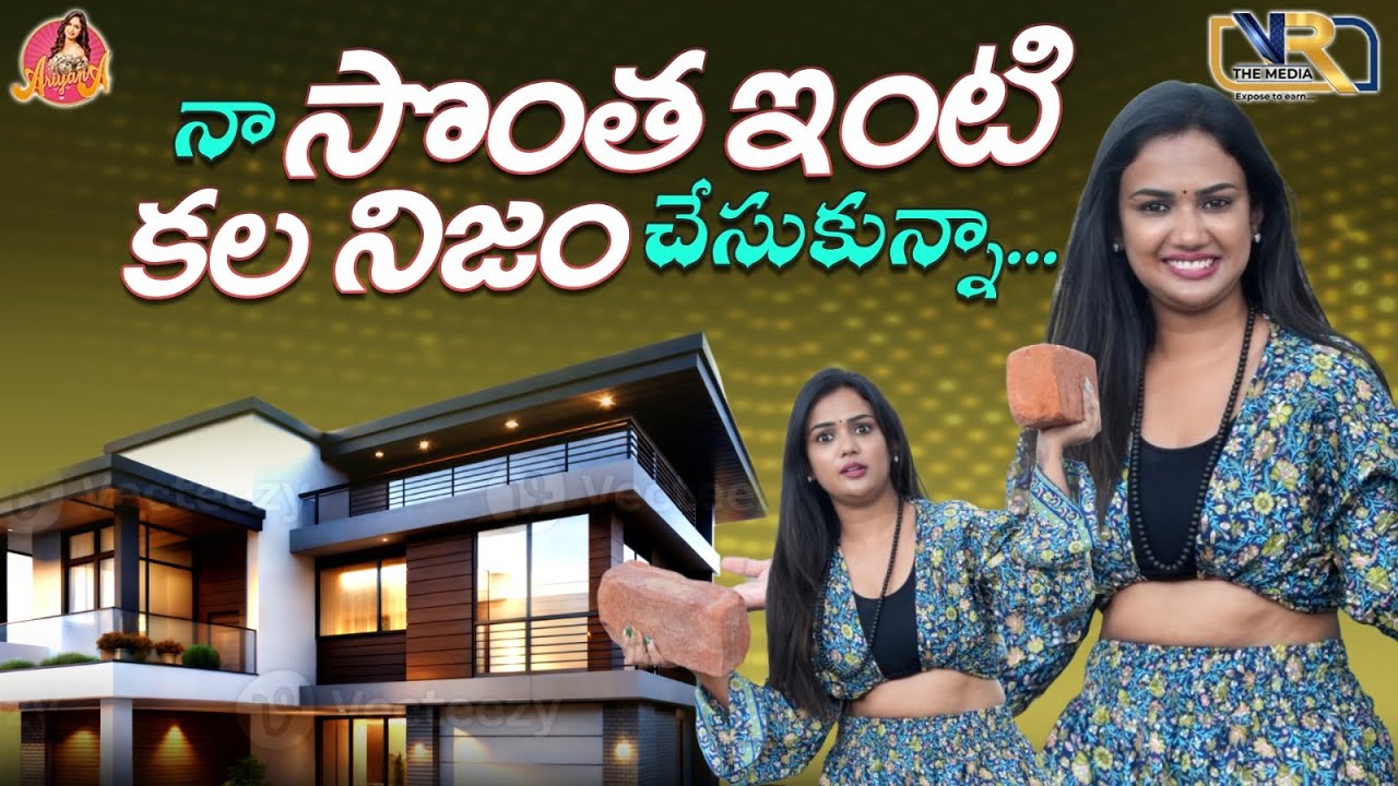 నా సొంత ఇంటి కల నిజం చేసుకున్నా.... || Ariyana Glory || VR The Media