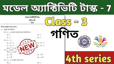 Class 3 Math (গণিত) model activity task part 7,October 2021,model activity task class 3 math part 7