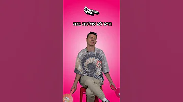 אבי אבורומי היא מפליצה לידך בדייט 