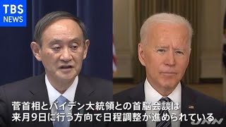 菅首相がブリンケン国務長官らと会談 日米首脳会談へ意気込み
