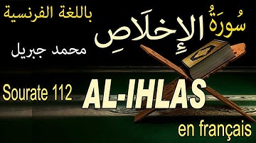 112 سورة الإخلاص باللغة الفرنسية Sourate 112 AL- HLAS LE MONOTHE SME PUR