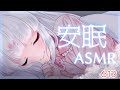 【ASMR/白3dio】安眠できるかもしれない配信【耳マッサージ/耳を塞ぐ音/タッピング/耳はむ】