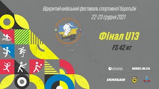 Фінал FS U13. Кашкалда - Алоєв (42 кг) // Київський фестиваль спортивної боротьби 2021