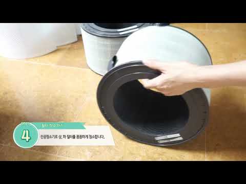 LG퓨리케어 공기청정기 필터청소 방법