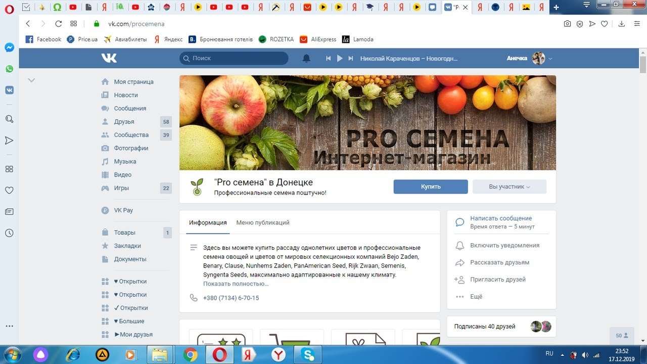 Интернет Магазин Семян Днр