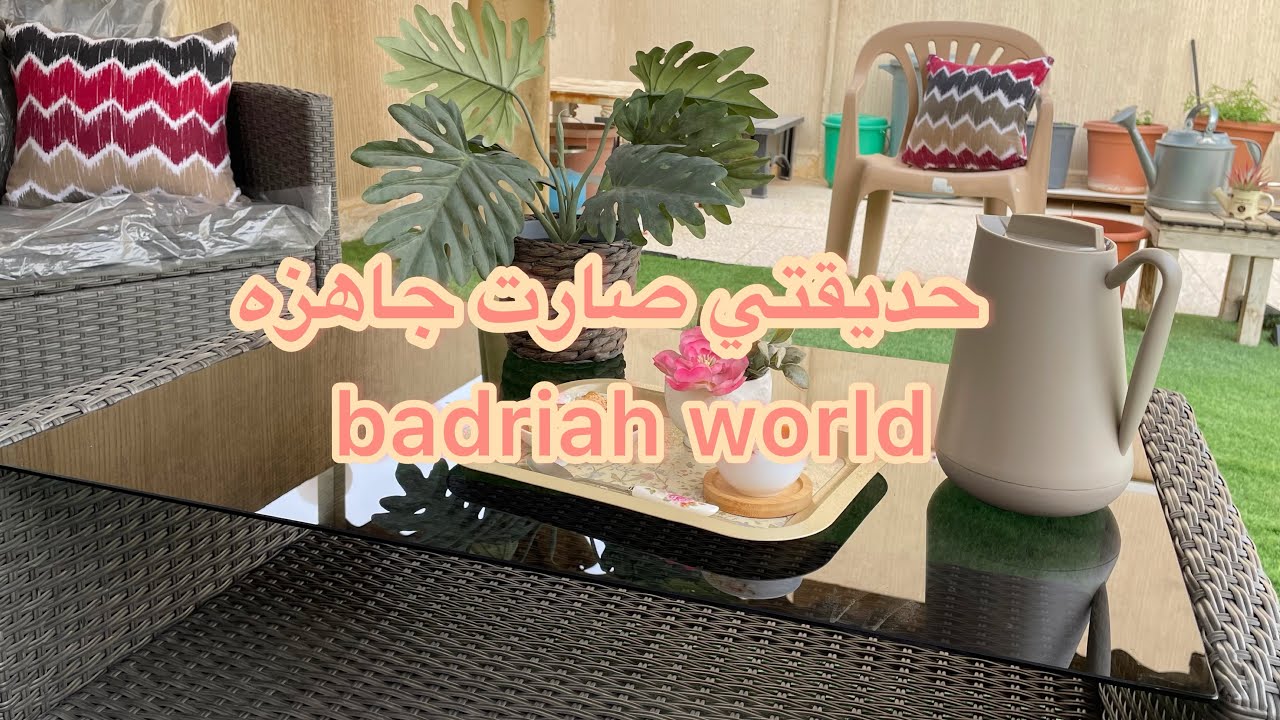 حديقتي البسيطه صارت جاهزه لشتويه #روتين#فلوق#إكسبلور