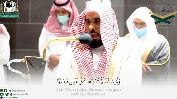 فجرية جميلة للشيخ أ.د عبدالله الجهني لـ سورة السجدة | يوم الجمعة ١٤٤٣/٧/٢٤هـ