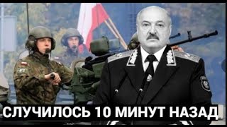 10 МИНУТ НАЗАД ИЗ ПОЛЬШИ ПРИШЛИ ПЛОХИЕ НОВОСТИ ДЛЯ ВСЕЙ БЕЛАРУСИ И ЛУКАШЕНКО