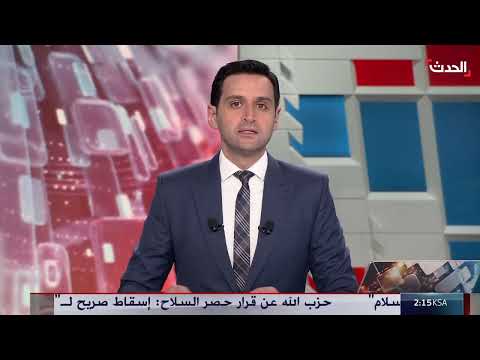 وزير المهجرين اللبناني يشدد حصر السلاح بيد الدولة