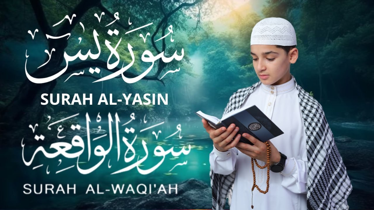 سورة يس وسورة الواقعة | الطفل عبدالله شعبان| بنية الرزق والشفاء باذن الله