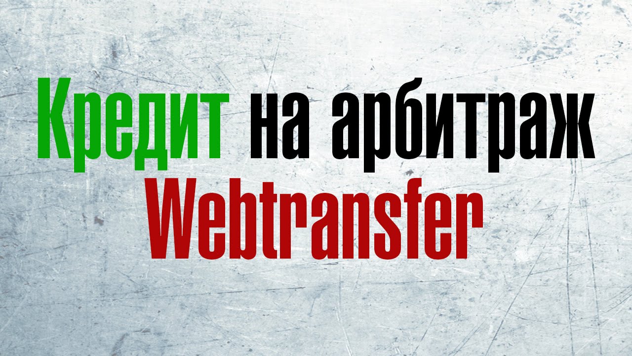 арбитраж ютуб. день арбитражной системы. арбитраж ру тюмень. арбитраж ютуб. арбитраж трафика без фона.