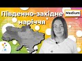 Діалекти: південно-західне наріччя | Українська мова