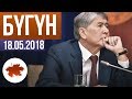 БҮГҮН/ Миллиондордон баш тарткан Атамбаев акылдан аздыбы? Салянованын инисин өлтүргөн адам табылды.