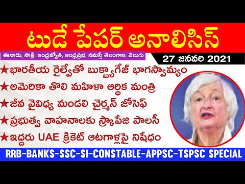 Daily GK News Paper Analysis in Telugu | GK Paper Analysis in Telugu | 27 Janaury Paper Analysis