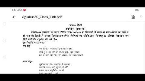 class 10th cut hindi syllabus up board 2020-2021