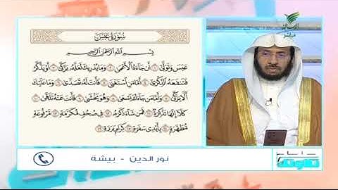 #صحح_تلاوتك.. بصوت شجي وتلاوة خاشعة.. نور الدين من بيشه يتلو مطلع سورة عبس