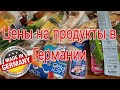 #Цены на #продукты в Германии | сравниваем цены с Нидерландами | маркет #NETTO