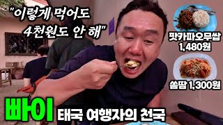 많은 여행자들이 빠이를 찾는 이유 - 빠이 | 태국 여행[9]