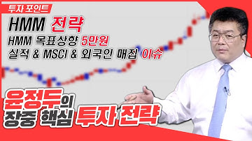 HMM 목표상향 5만원 = 실적 & MSCI & 외국인 매집 이슈