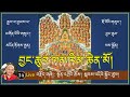 (14)Live༼བྱང་ཆུབ་ལམ་རིམ་ཆེན་མོའི་ལུང་ཁྲིད།༽སྔོན་འགྲོའི་ཆོས། སྐབས་འདིའི་སྐྱོང་ཚུལ། 9AM,21/1/2021