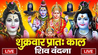 Download Lagu LIVE शिव भजन स्पेशल आज के दिन शिवजी की यह वंदना सुन लेना आपकी हर इच्छा पूरी हो जाएँगी | शिव भजन 2025 MP3 Download Lagu LIVE शिव भजन स्पेशल आज के दिन शिवजी की यह वंदना सुन लेना आपकी हर इच्छा पूरी हो जाएँगी | शिव भजन 2025 MP3