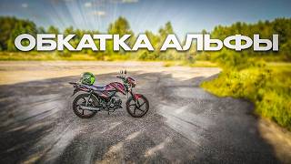 Motoland Alpha RF 11 Break-in Period – Started! | And a Little More on Moped Prep