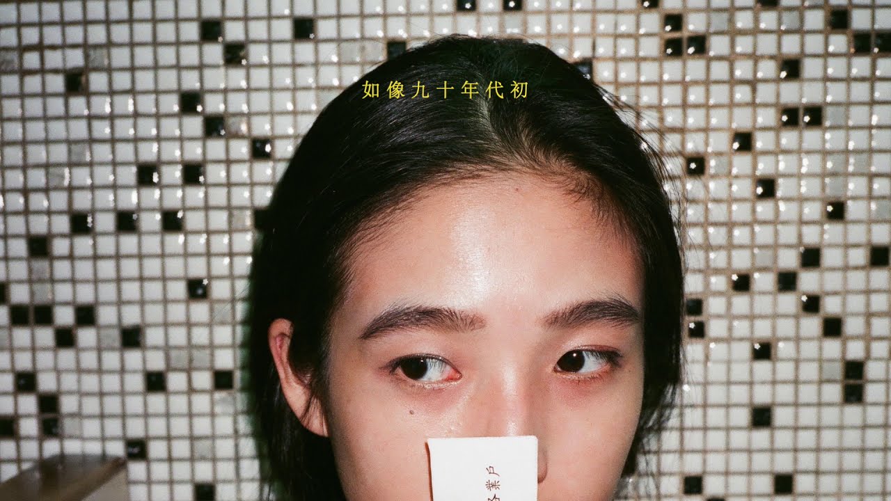 My Little Airport 那陣時不知道 Lyrics Video Youtube