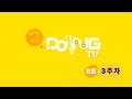체험과학 두잉 6호 1단계 3주 두잉TV 나사를 돌려요 체험과학 두잉 6호 1단계 3주 두잉TV 나사를 돌려요