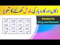 Taweez Amliyat: 12 | Taweez for shop and business | Dukan Karobar ki bandish khatam karne ka Taweez Mp3 Song