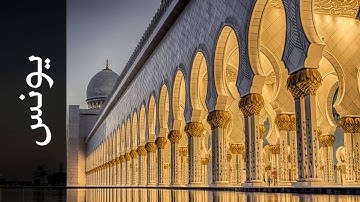 سورة يونس أحمد خضر الطرابلسي   Surah Yunus Ahmad Khader Al Tarabulsi