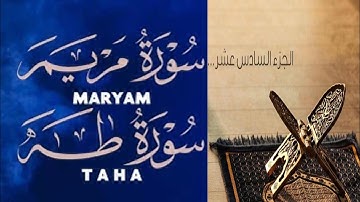 💚خواتيم مريم _و سورة طه _ ليلة عظيمة تجلى فيها إبداع الشيخ _ناصر القطامي - ليلة 20 رمضان 1444هـ 💙👍