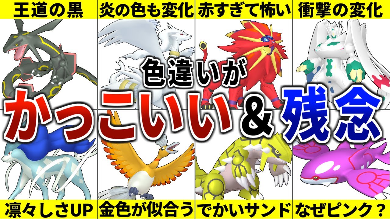 16 cool and unfortunate shiny legendary Pokemon! - YouTube