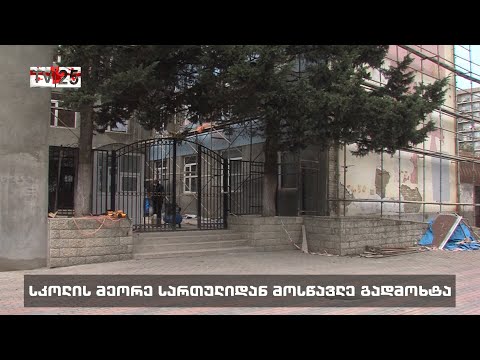 სკოლის მეორე სართულიდან მოსწავლე გადმოხტა