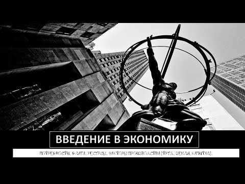 Экономика. №.1. Введение в экономику. Гр. В. Подготовка в к ЕГЭ (17/18) Экономика. №.1. Введение в экономику. Гр. В. Подготовка в к ЕГЭ (17/18)