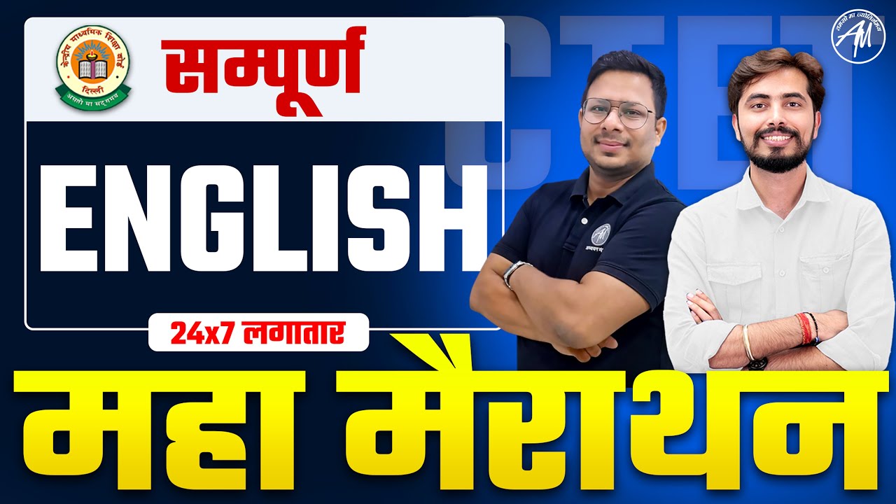 CTET 7 July : English महा मैराथन for CTET Paper 1 & 2 by Adhyayan Mantra