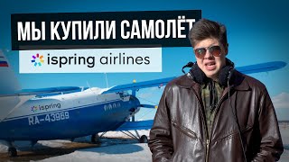 Чартерные рейсы iSpring airlines