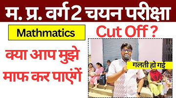 Math Varg 2 Cut Off Analysis| Mathmatics Varg 2 Cut Off Kitna Jayega| Math Cut Off Review