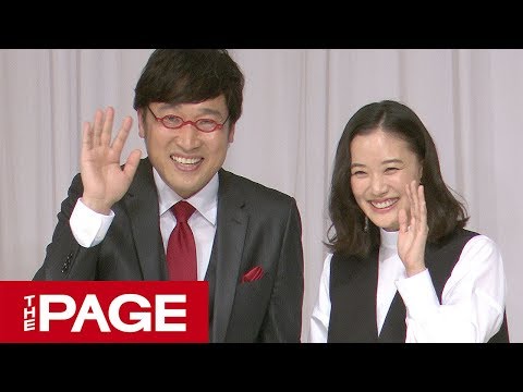 【全編】南キャン山里さん＆蒼井優さん結婚会見 「しんどいくらい笑わせてくれる」（2019年6月5日）